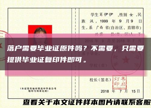 落戶需要畢業證原件嗎？不需要，只需要提供畢業證復印件即可?？s略圖