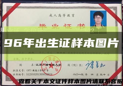 96年出生證樣本圖片縮略圖