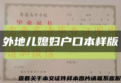 外地兒媳婦戶口本樣版縮略圖