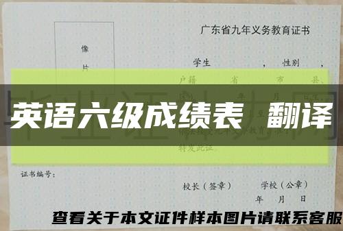 英語六級成績表 翻譯縮略圖