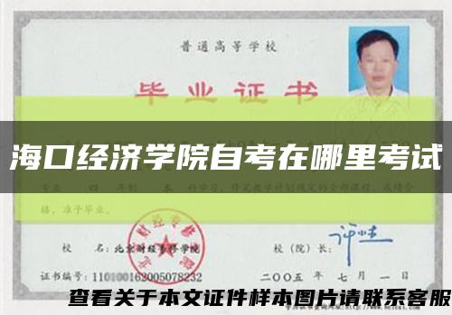 ?？诮洕鷮W院自考在哪里考試縮略圖