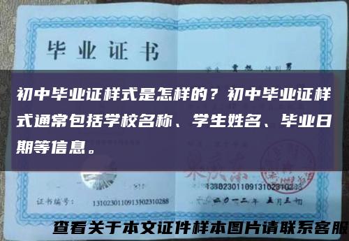 初中畢業證樣式是怎樣的？初中畢業證樣式通常包括學校名稱、學生姓名、畢業日期等信息?？s略圖