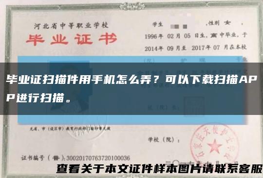 畢業證掃描件用手機怎么弄？可以下載掃描APP進行掃描?？s略圖