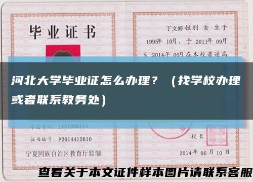 河北大學畢業證怎么辦理？（找學校辦理或者聯系教務處）縮略圖