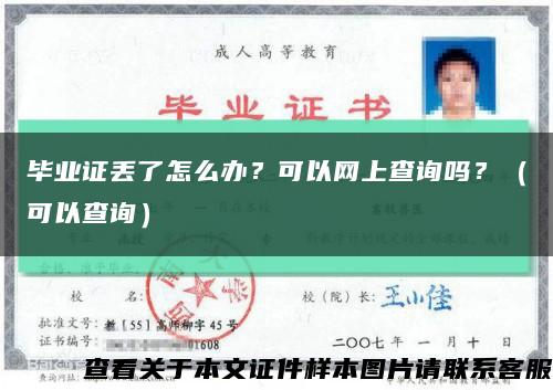 畢業證丟了怎么辦？可以網上查詢嗎？（可以查詢）縮略圖