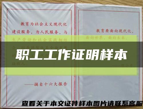 職工工作證明樣本縮略圖