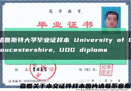 格魯斯特大學畢業證樣本 University of Gloucestershire, UOG diploma縮略圖