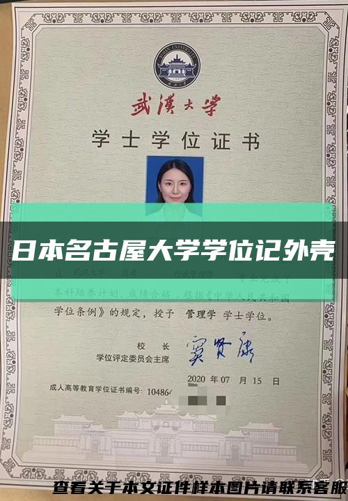 日本名古屋大學學位記外殼縮略圖