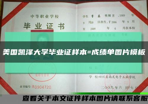 美國凱澤大學畢業證樣本=成績單圖片模板縮略圖