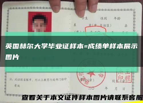 英國赫爾大學畢業證樣本=成績單樣本展示圖片縮略圖