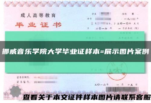 挪威音樂學院大學畢業證樣本=展示圖片案例縮略圖