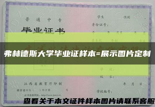 弗林德斯大學畢業證樣本=展示圖片定制縮略圖