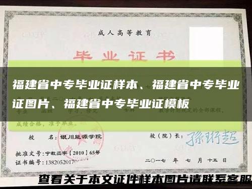 福建省中專畢業證樣本、福建省中專畢業證圖片、福建省中專畢業證模板縮略圖