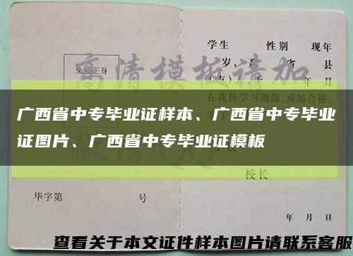 廣西省中專畢業證樣本、廣西省中專畢業證圖片、廣西省中專畢業證模板縮略圖
