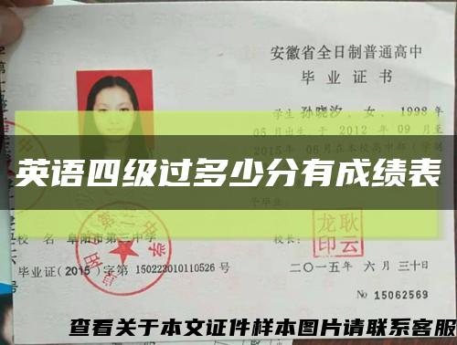 英語四級過多少分有成績表縮略圖