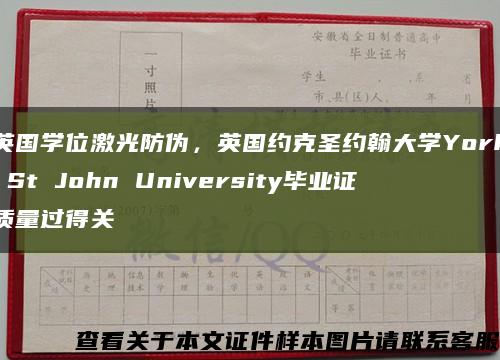 英國學位激光防偽，英國約克圣約翰大學York St John University畢業證質量過得關縮略圖
