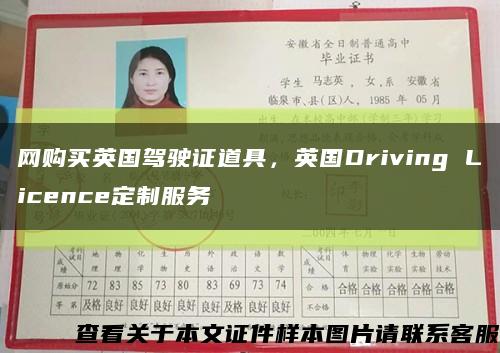 網購買英國駕駛證道具，英國Driving Licence定制服務縮略圖