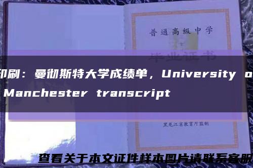 印刷：曼徹斯特大學成績單，University of Manchester transcript縮略圖