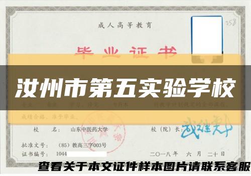 汝州市第五實驗學?？s略圖