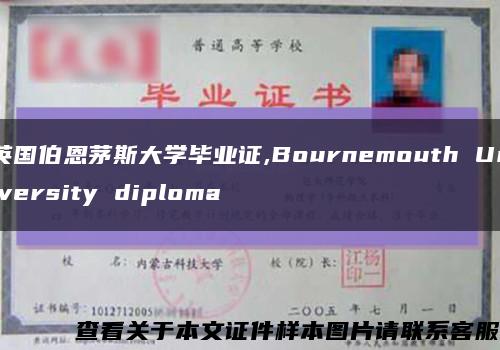 英國伯恩茅斯大學畢業證,Bournemouth University diploma縮略圖
