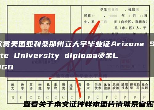 欣賞美國亞利桑那州立大學畢業證Arizona State University diploma燙金LOGO縮略圖
