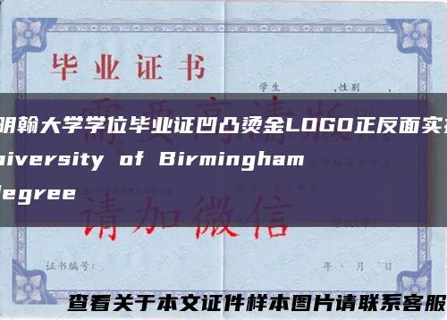 伯明翰大學學位畢業證凹凸燙金LOGO正反面實拍，University of Birmingham degree縮略圖