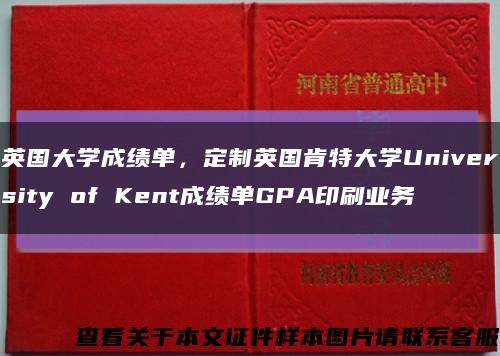 英國大學成績單，定制英國肯特大學University of Kent成績單GPA印刷業務縮略圖