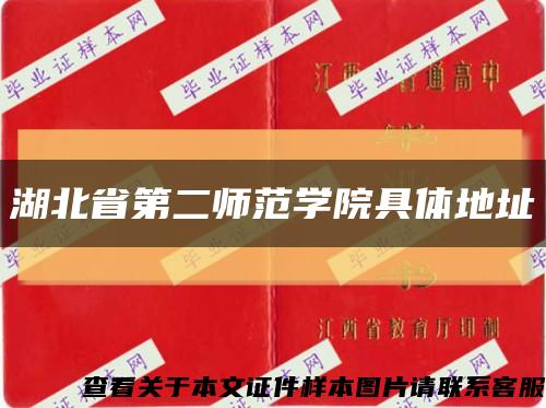湖北省第二師范學院具體地址縮略圖