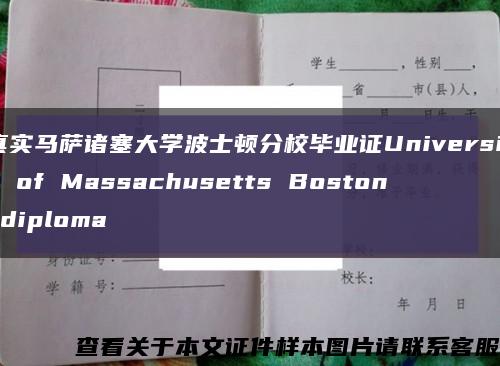 真實馬薩諸塞大學波士頓分校畢業證University of Massachusetts Boston diploma縮略圖