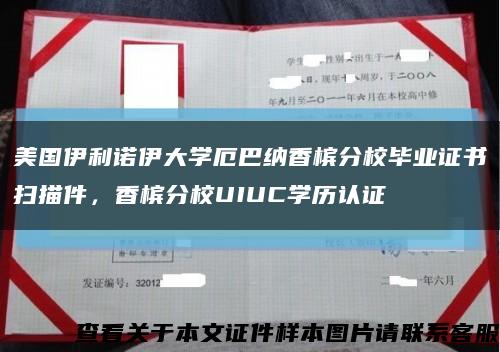 美國伊利諾伊大學厄巴納香檳分校畢業證書掃描件，香檳分校UIUC學歷認證縮略圖
