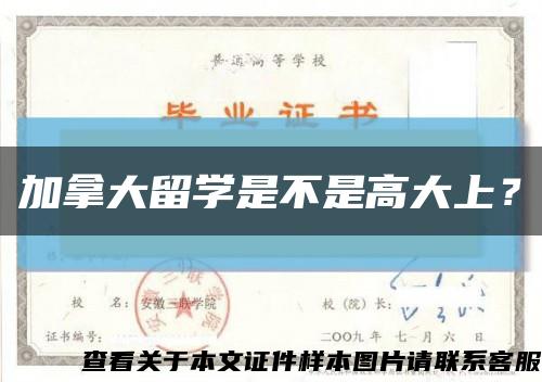加拿大留學是不是高大上？縮略圖