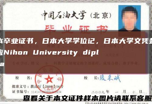 日本卒業證書，日本大學學位記，日本大學文憑封皮供應Nihon University diploma縮略圖