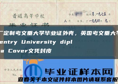 工廠定制考文垂大學畢業證外殼，英國考文垂大學Coventry University diploma Cover文憑封皮縮略圖