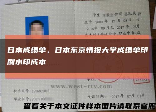 日本成績單，日本東京情報大學成績單印刷水印成本縮略圖