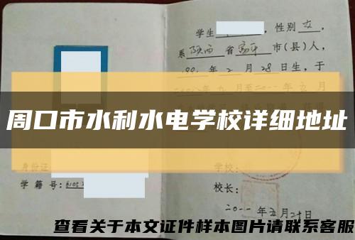 周口市水利水電學校詳細地址縮略圖