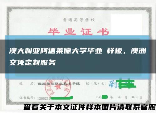 澳大利亞阿德萊德大學畢業証樣板，澳洲文憑定制服務縮略圖