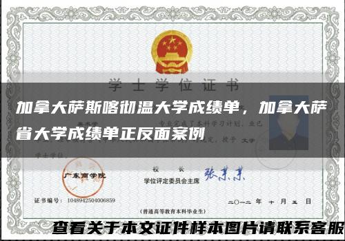 加拿大薩斯喀徹溫大學成績單，加拿大薩省大學成績單正反面案例縮略圖