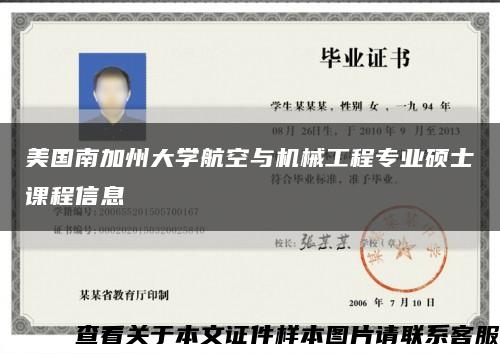 美國南加州大學航空與機械工程專業碩士課程信息縮略圖