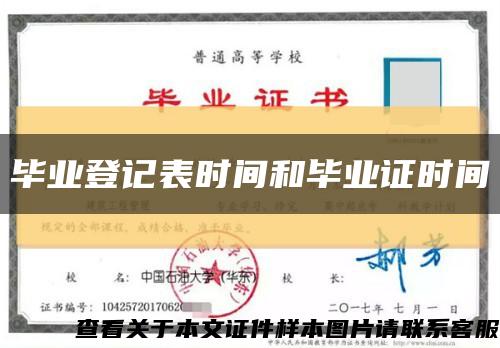 畢業登記表時間和畢業證時間縮略圖