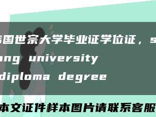 韓國世宗大學畢業證學位證，sejong university diploma degree縮略圖
