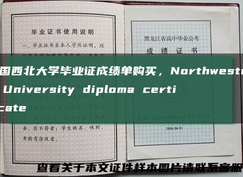 美國西北大學畢業證成績單購買，Northwestern University diploma certificate縮略圖