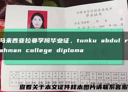 馬來西亞拉曼學院畢業證，tunku abdul rahman college diploma縮略圖