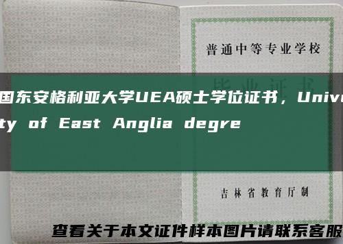 英國東安格利亞大學UEA碩士學位證書，University of East Anglia degree縮略圖