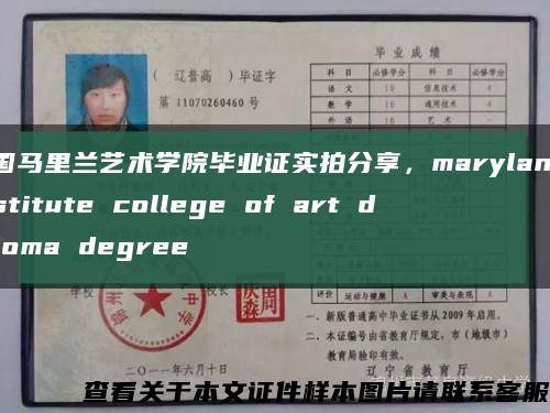 美國馬里蘭藝術學院畢業證實拍分享，maryland institute college of art diploma degree縮略圖