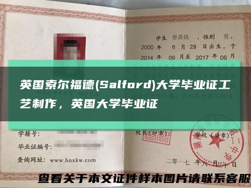 英國索爾福德(Salford)大學畢業證工藝制作，英國大學畢業證縮略圖