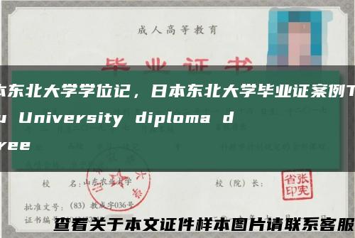 日本東北大學學位記，日本東北大學畢業證案例Tohoku University diploma degree縮略圖