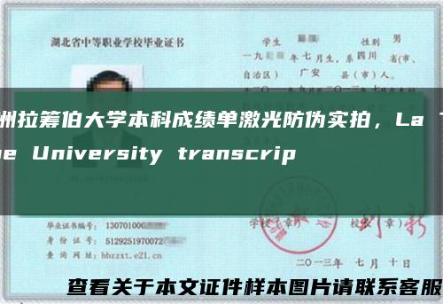 澳洲拉籌伯大學本科成績單激光防偽實拍，La Trobe University transcript縮略圖