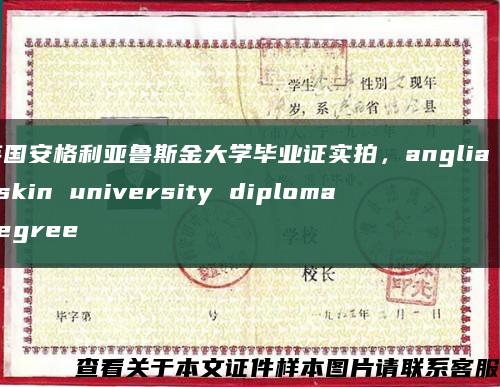 英國安格利亞魯斯金大學畢業證實拍，anglia ruskin university diploma degree縮略圖