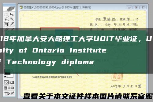 2018年加拿大安大略理工大學UOIT畢業證，University of Ontario Institute of Technology diploma縮略圖