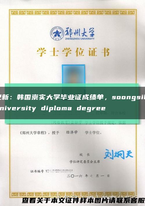 更新：韓國崇實大學畢業證成績單，soongsil university diploma degree縮略圖